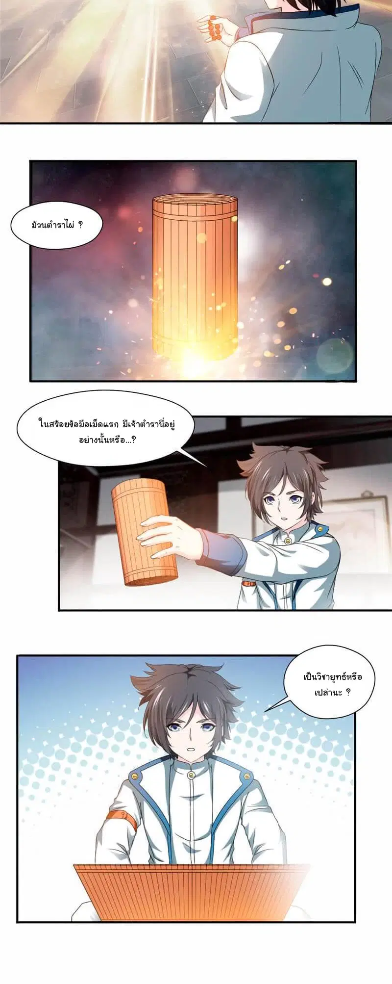 Nine Sun God King ตอนที่ 8 หน้า 9