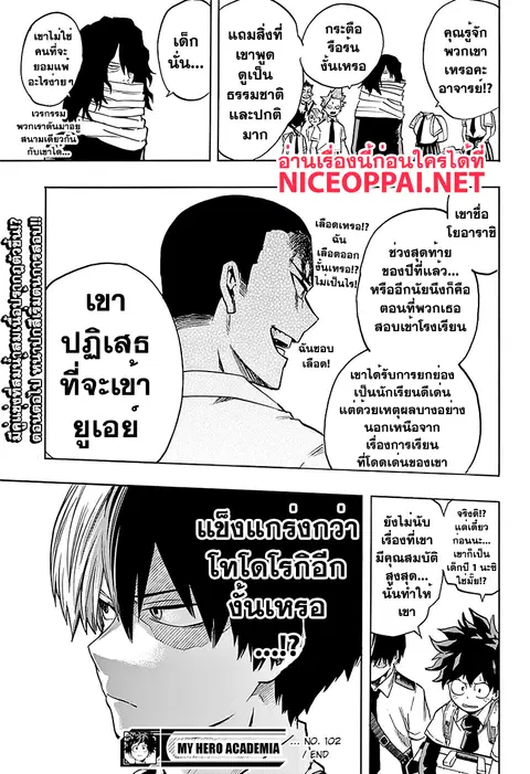 Boku no Hero Academia ตอนที่ 102 หน้า 19
