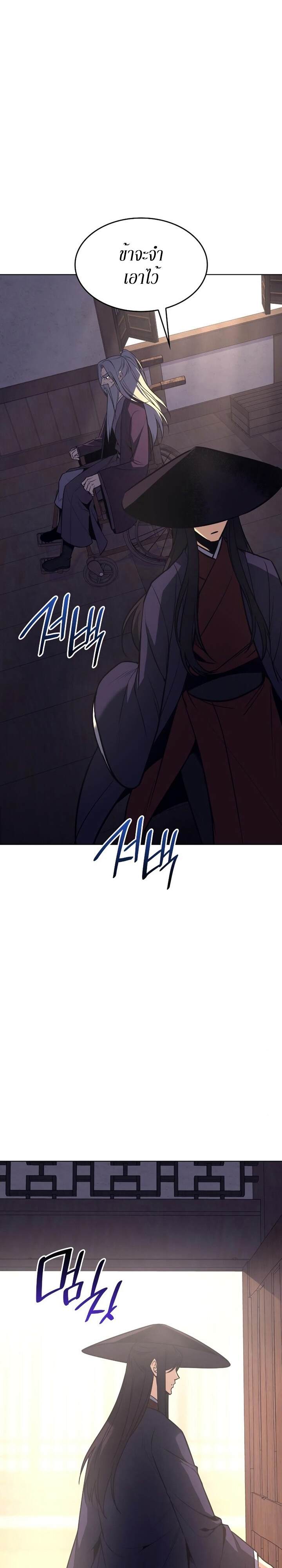 I Reincarnated As The Crazed Heir เกิดอีกทีเป็นว่าที่ประมุขลัทธิมาร ตอนที่ 80 หน้า 9