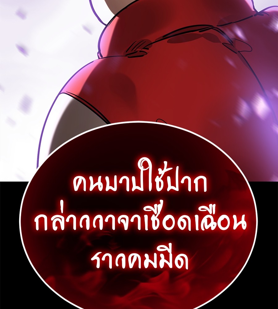 Reincarnation Path of The Underworld King ยอมรา ผู้พิพากษาจากนรก ตอนที่ 20 หน้า 76