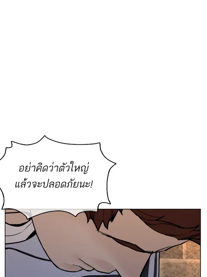 How to Fight ตอนที่ 85 หน้า 153