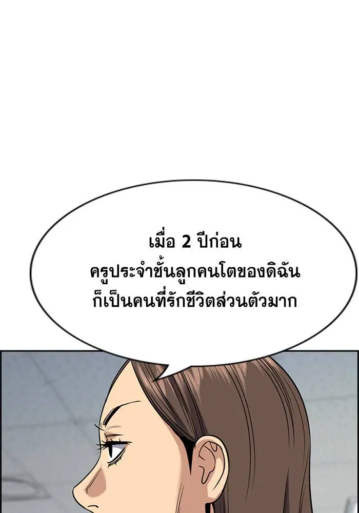 True Education ตอนที่ 85 หน้า 81