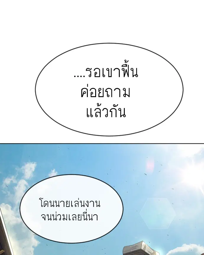 Superhuman Era ตอนที่ 105 หน้า 53