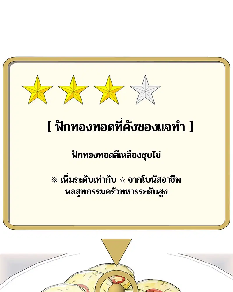 Kitchen Soldier ตอนที่ 46 หน้า 87