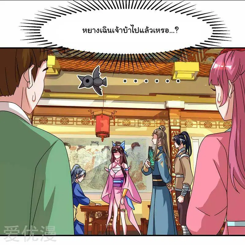 Reborn 80,000 years ตอนที่ 40 หน้า 16