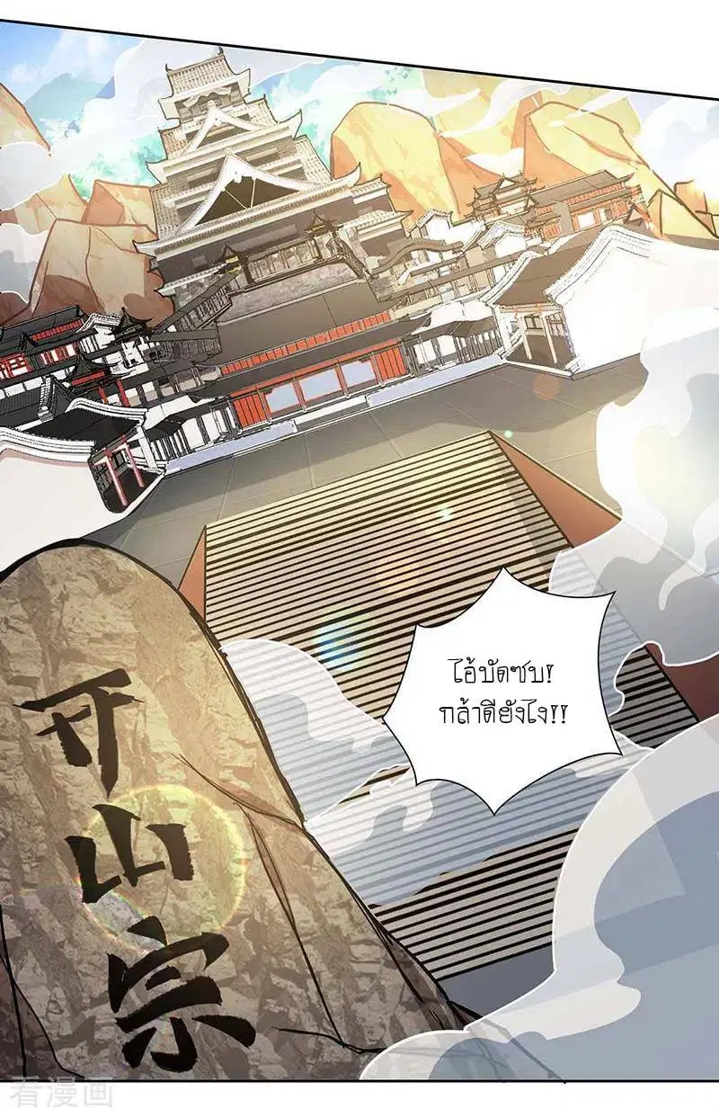 Reborn 80,000 years ตอนที่ 115 หน้า 2