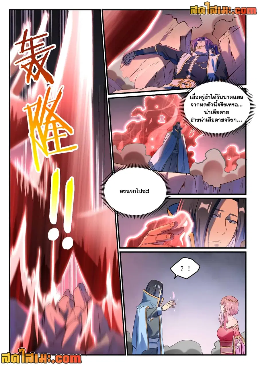 Bailian Chengshen ตอนที่ 877 หน้า 9