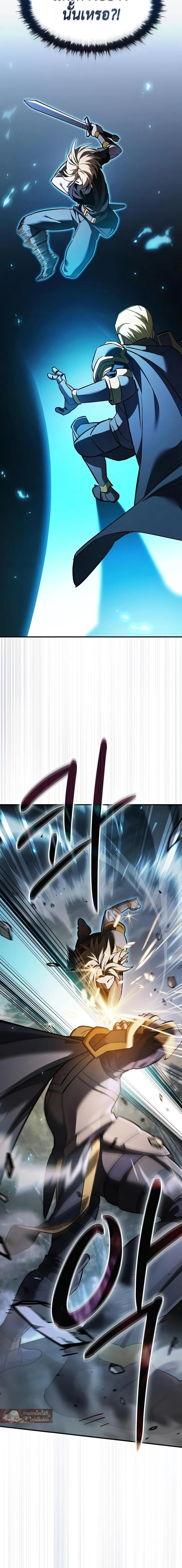 The Sword-Eating Swordmaster ซอร์ดมาสเตอร์ผู้กลืนกินศาสตรา ตอนที่ 34 หน้า 16