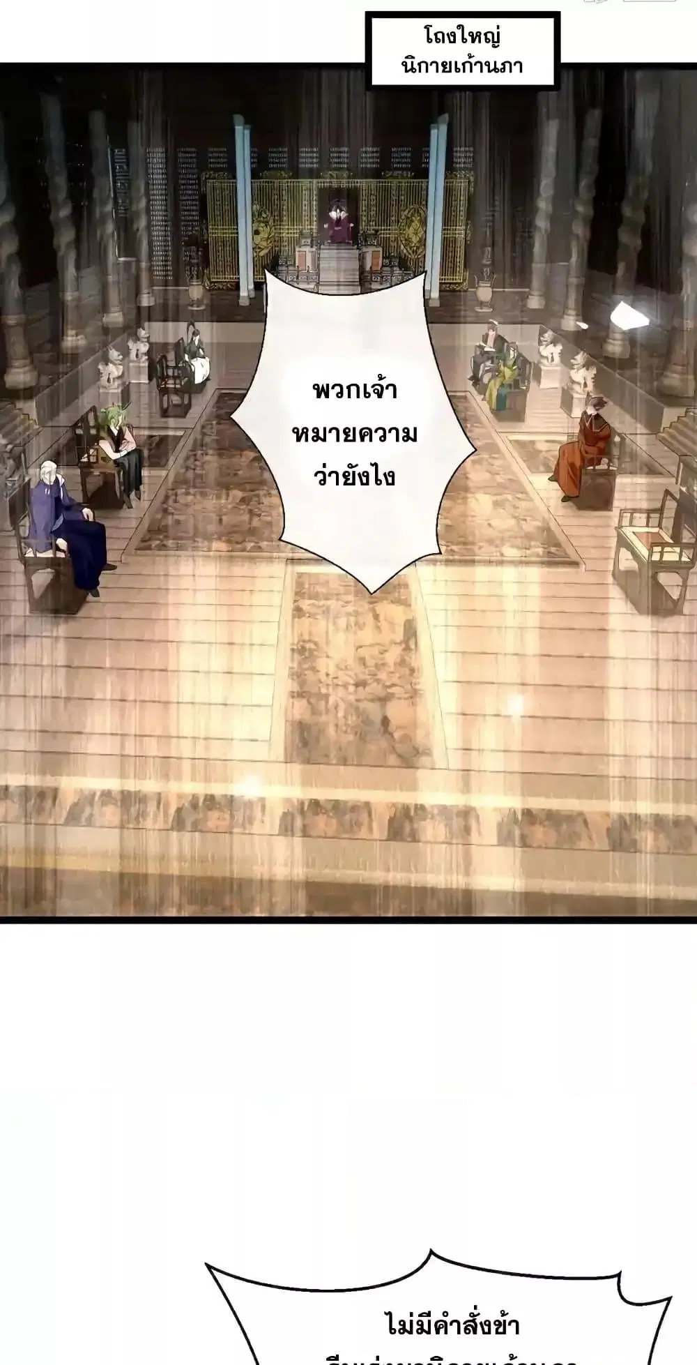 The Ten Great Emperors At The Beginning Are All My Apprentices ตอนที่ 136 หน้า 15