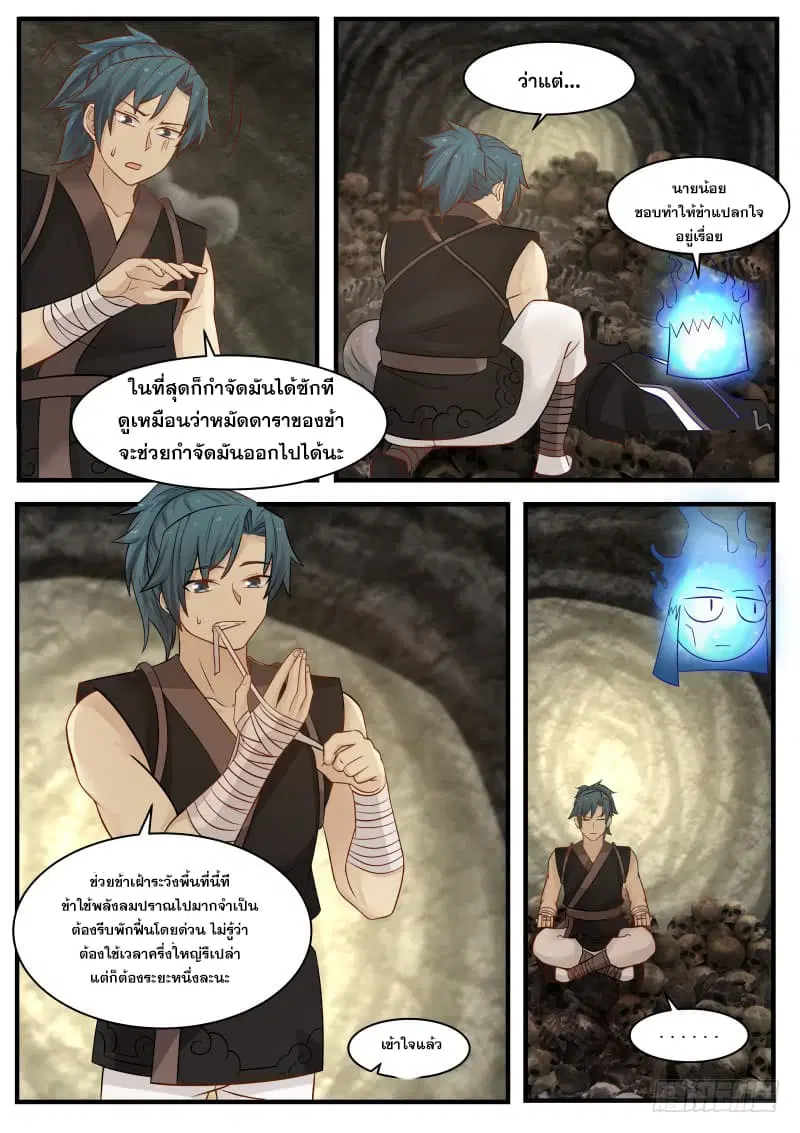 Martial Peak ตอนที่ 115 หน้า 8