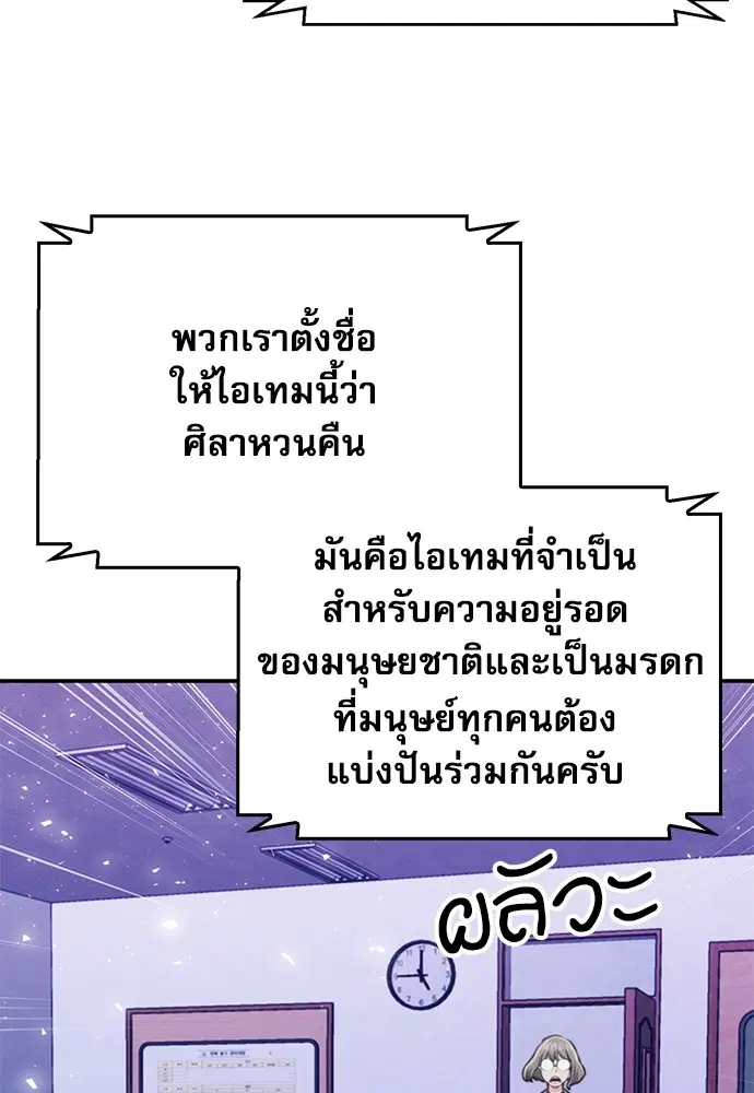 The Druid of Seoul Station ตอนที่ 145 หน้า 56