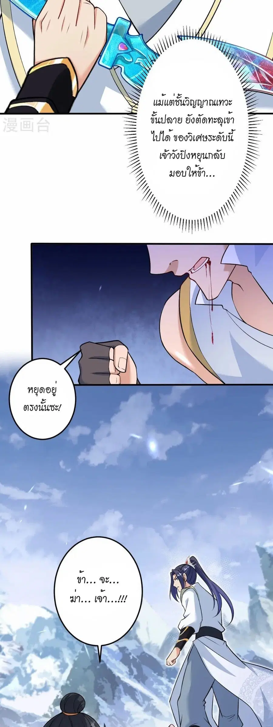 Against the Gods ตอนที่ 584 หน้า 7