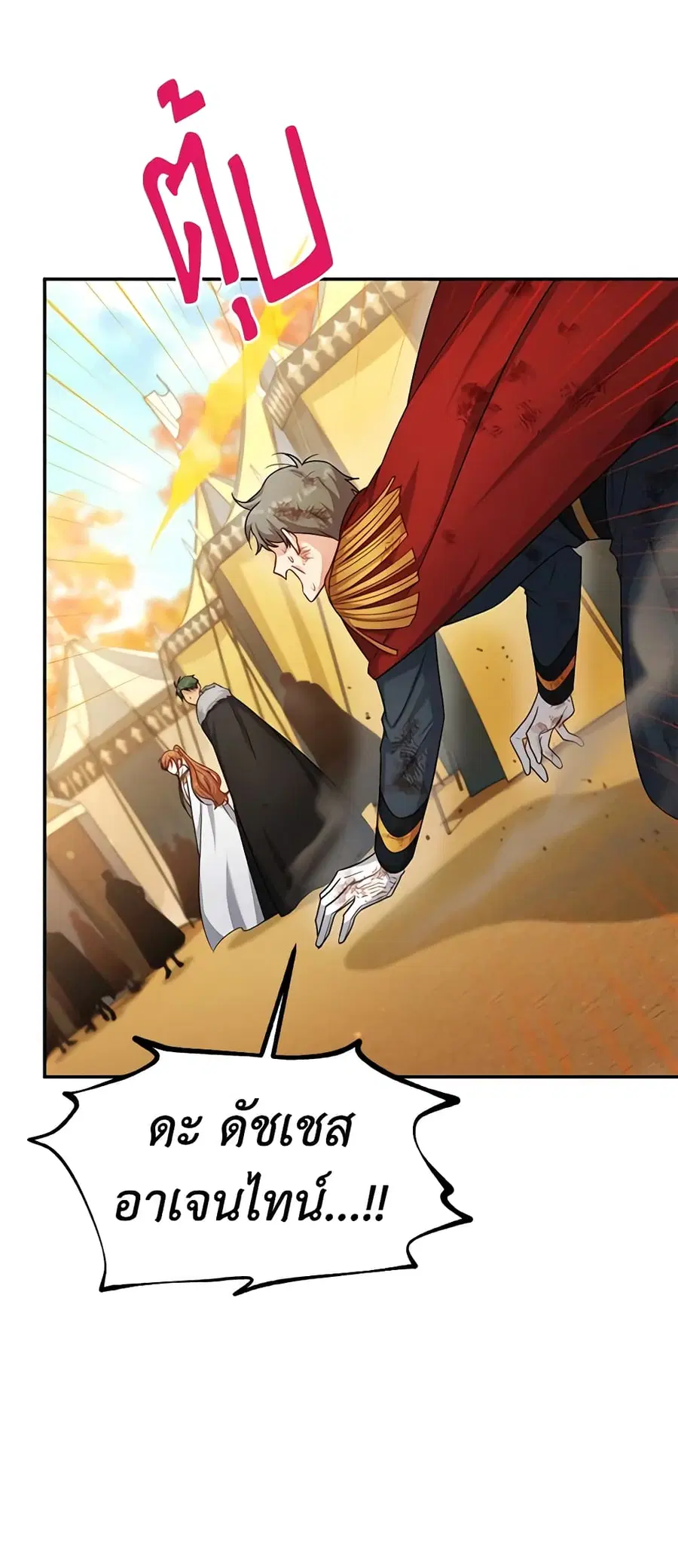 The Soulless Duchess ตอนที่ 102 หน้า 33