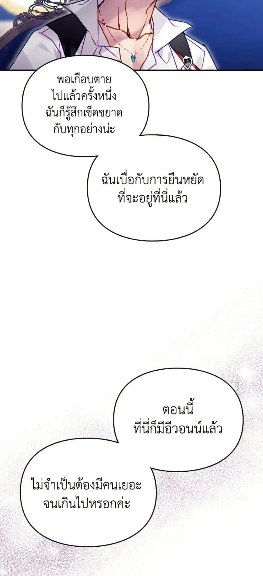 Death Is The Only Ending For The Villainess ตอนที่ 165 หน้า 19