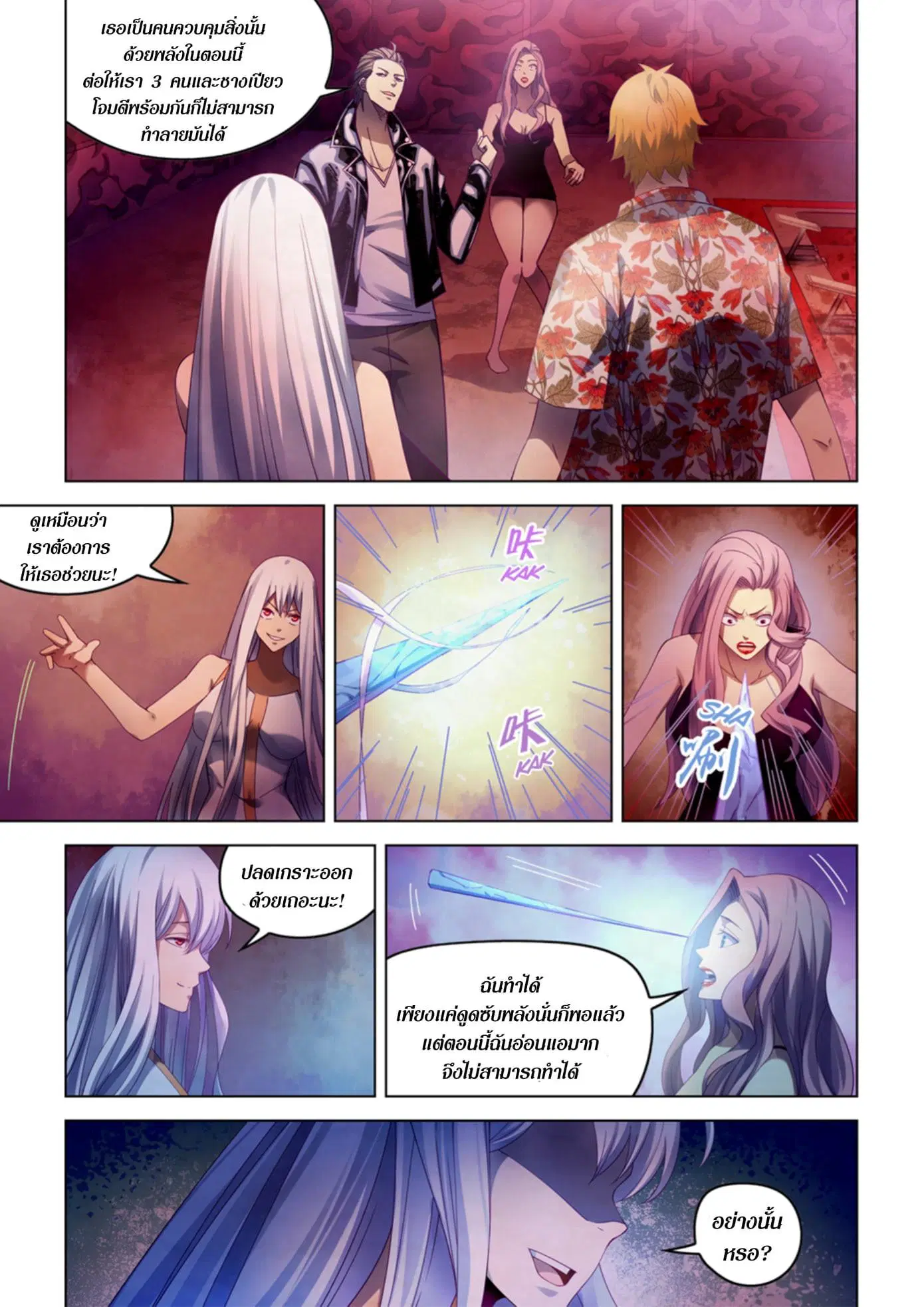The Last Human ตอนที่ 369 หน้า 9