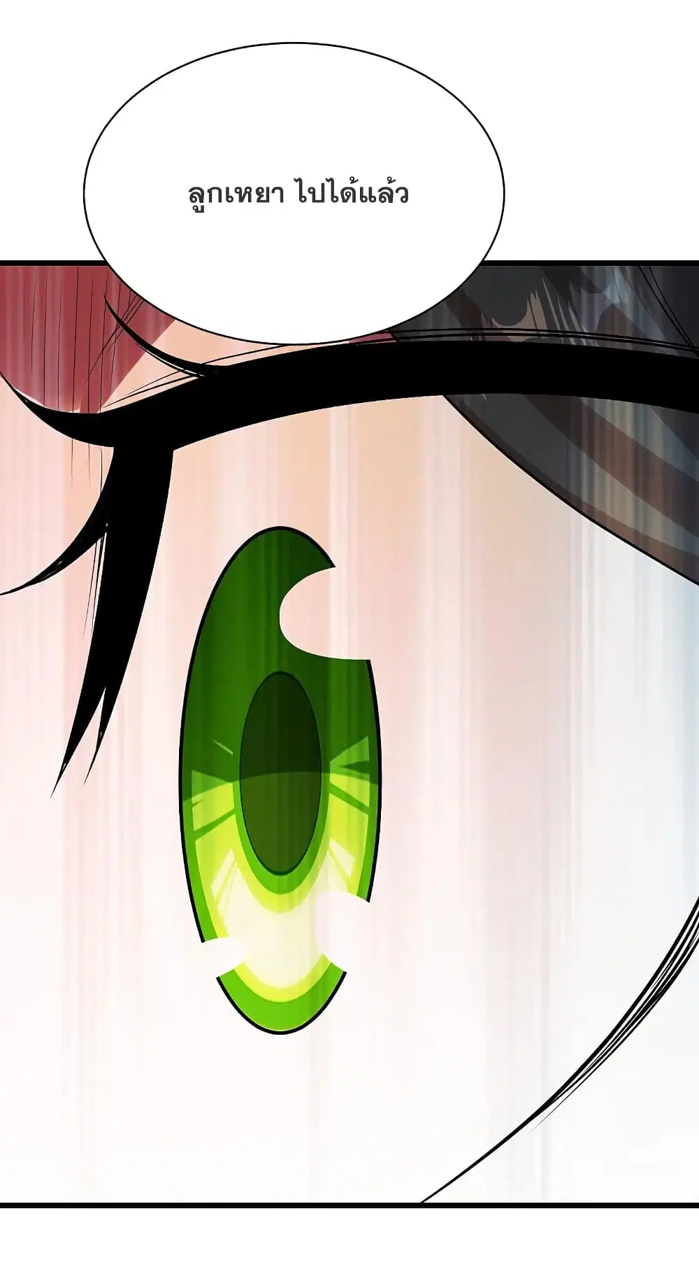 Matchless Emperor ตอนที่ 211 หน้า 14
