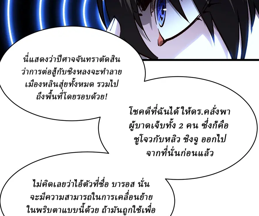 Martial Evolution: Start by Awakening the King of Monsters ตอนที่ 65 หน้า 14