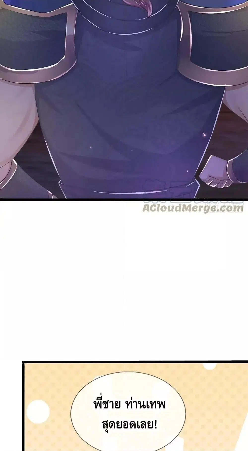 Opening to Supreme Dantian ตอนที่ 173 หน้า 31