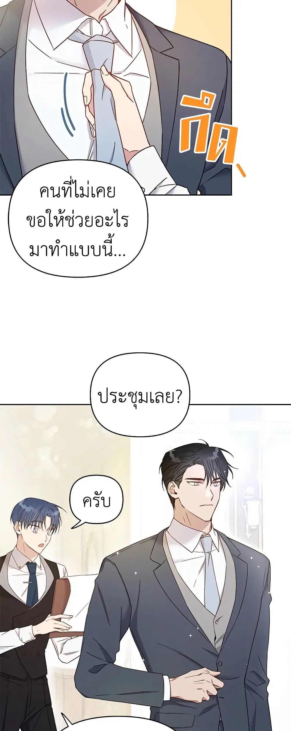 What It Means to Be You ตอนที่ 3 หน้า 12