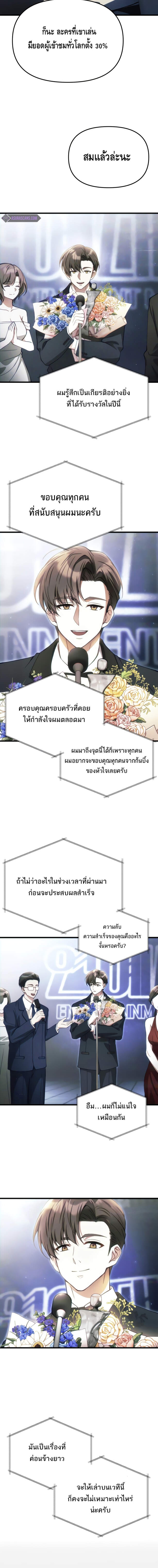 The Heavenly Demon’s Descendant ตอนที่ 20 หน้า 18
