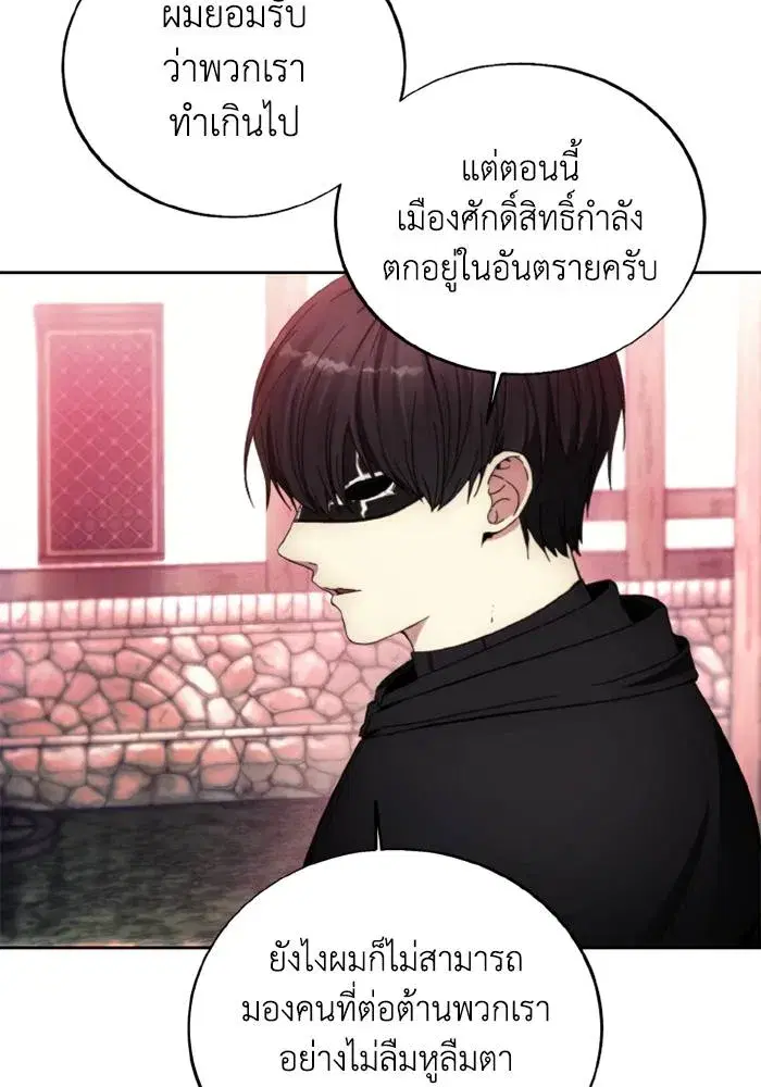 How to Live as a Villain ตอนที่ 121 หน้า 34