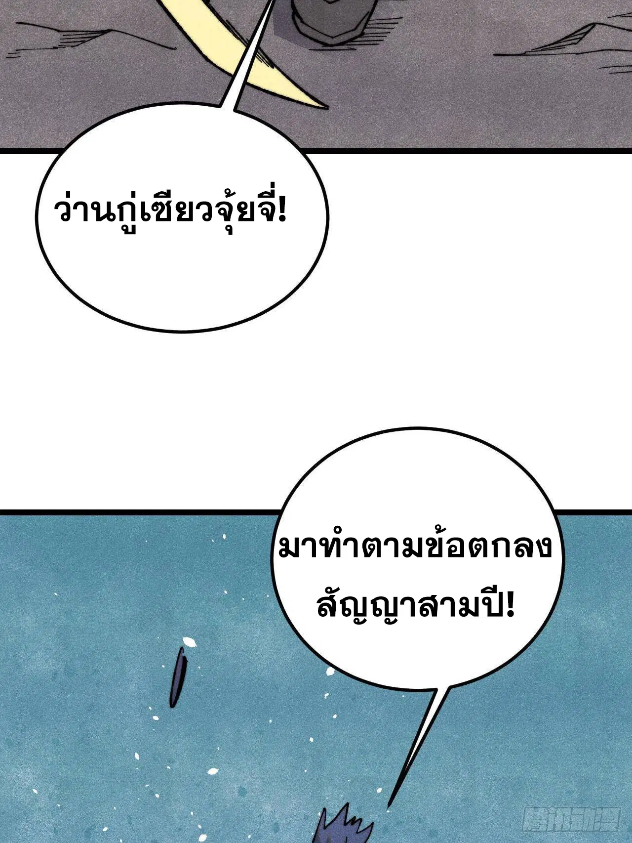All Hail the Sect Leader ตอนที่ 342 หน้า 4