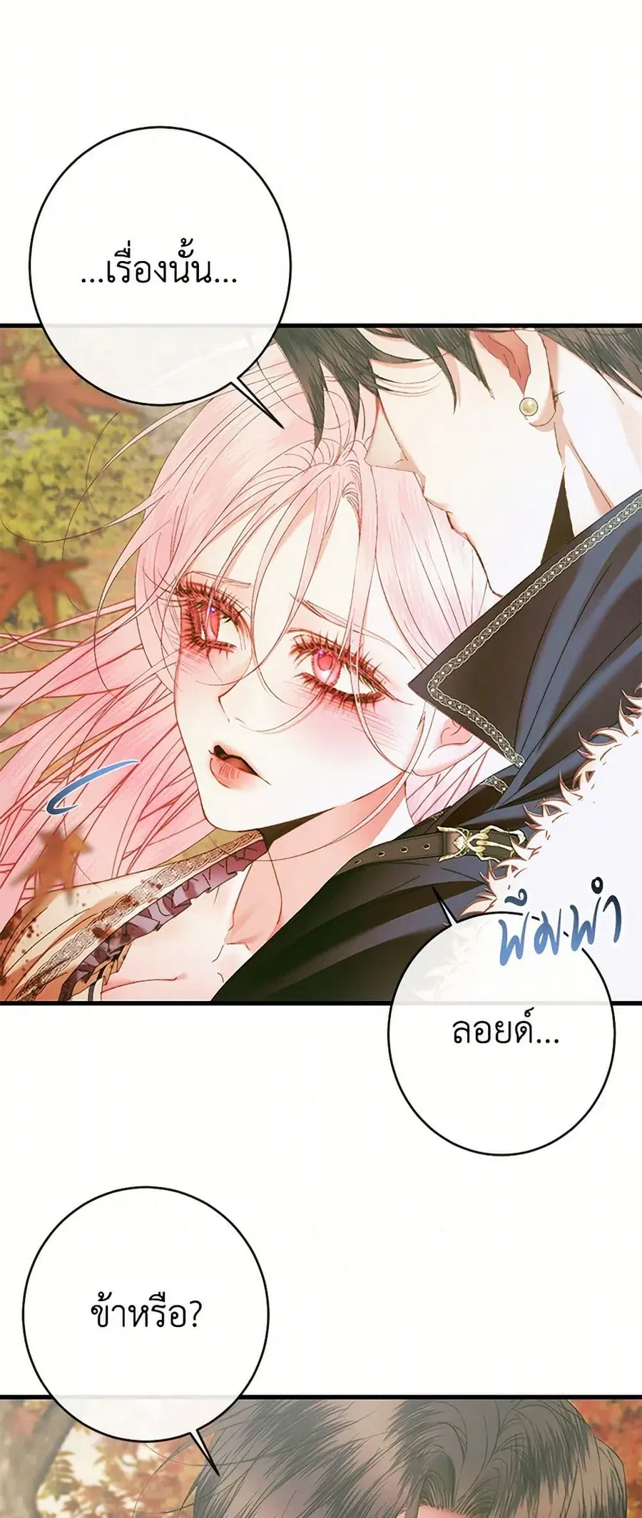 Becoming The Villain’s Family ตอนที่ 132 หน้า 38