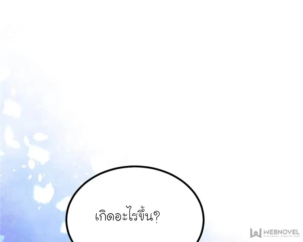 My Beautiful Time with You ตอนที่ 118 หน้า 31