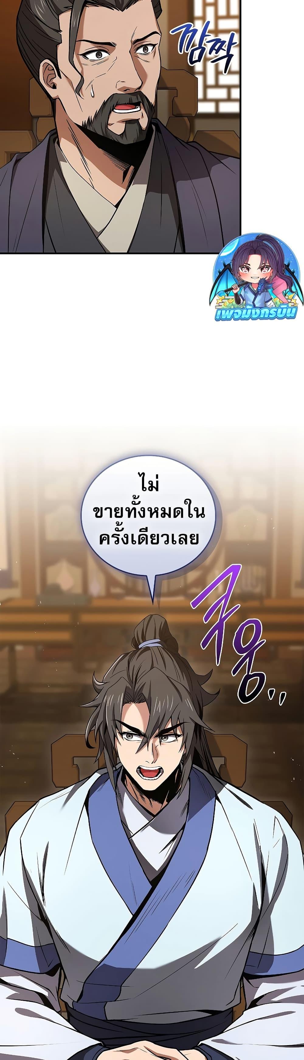 Reincarnated Escort Warrior ตอนที่ 85 หน้า 26