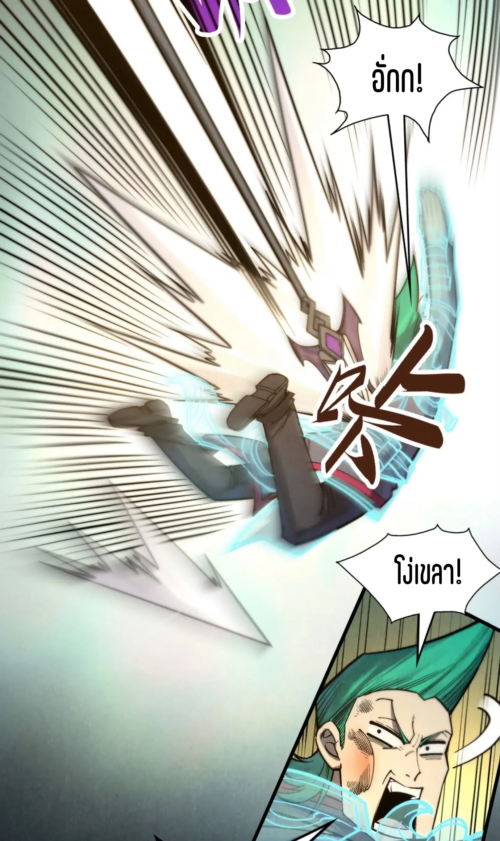 The Eternal Supreme ตอนที่ 261 หน้า 44