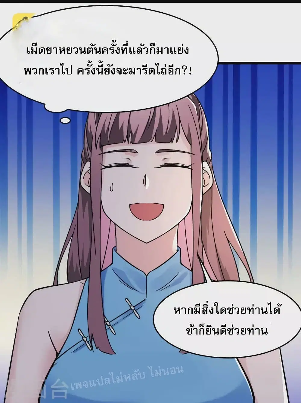 My Harem is All Female Students ตอนที่ 146 หน้า 10