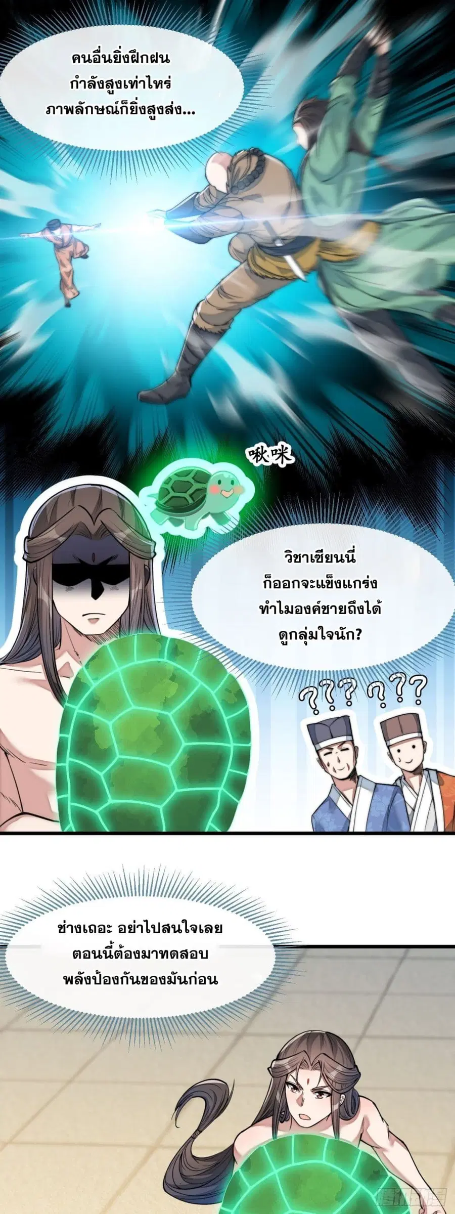 I’m Really Not the Son of Luck ตอนที่ 42 หน้า 13