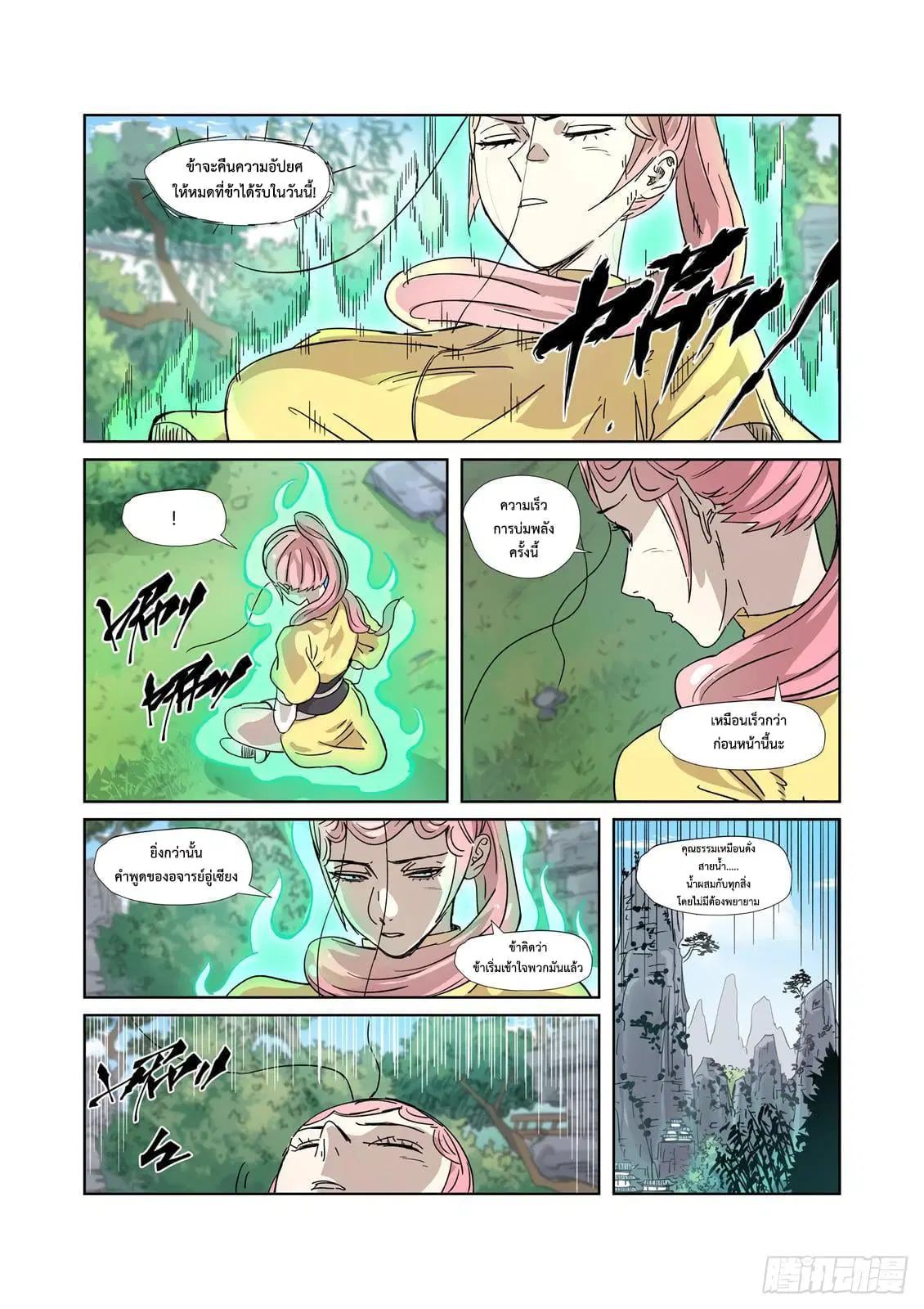 Tales of Demons and Gods ตอนที่ 317 หน้า 16