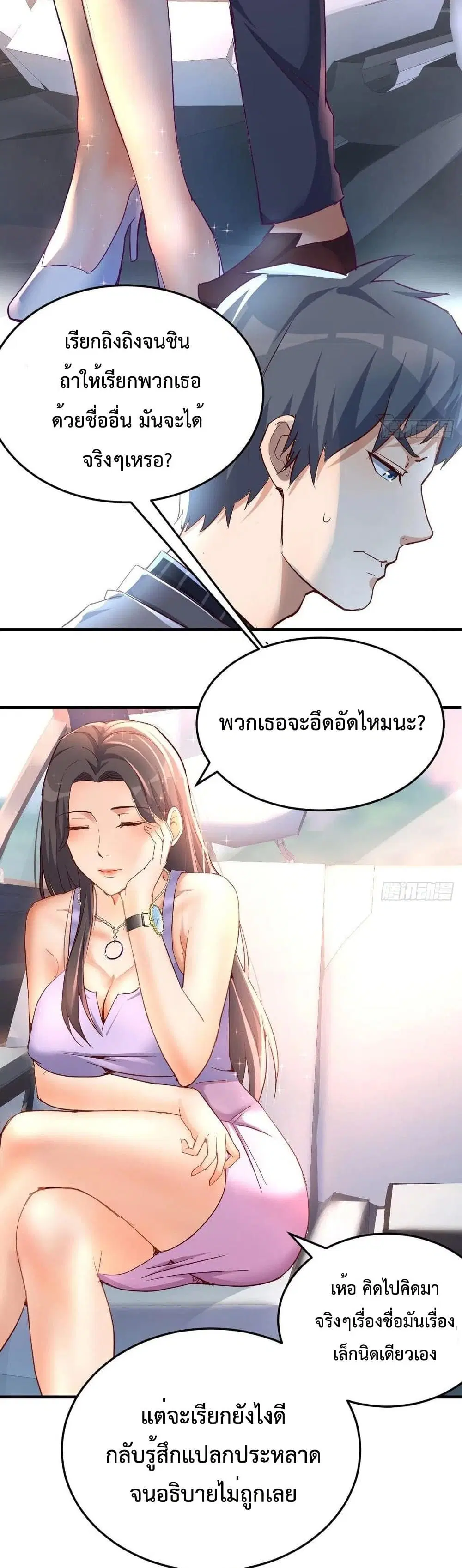 My Twin Girlfriends Loves Me So Much ตอนที่ 119 หน้า 17