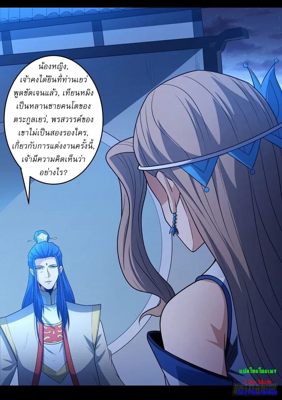 God of Martial Arts ตอนที่ 650 หน้า 30