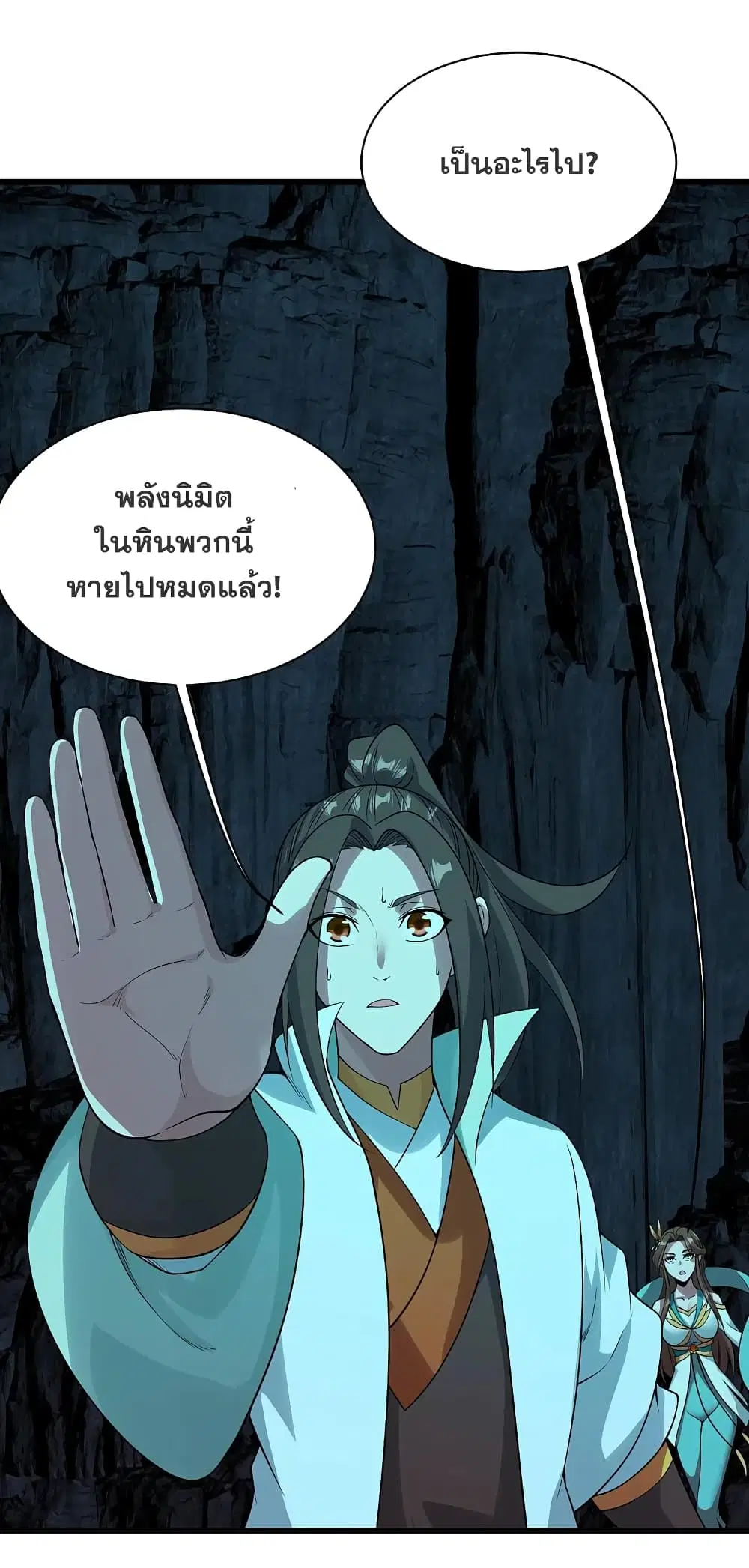 Matchless Emperor ตอนที่ 209 หน้า 26
