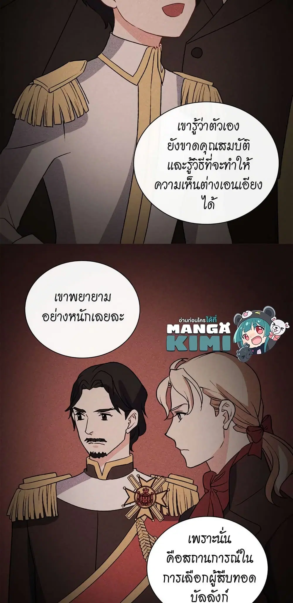 What It Takes to be a Villainess ตอนที่ 36 หน้า 32