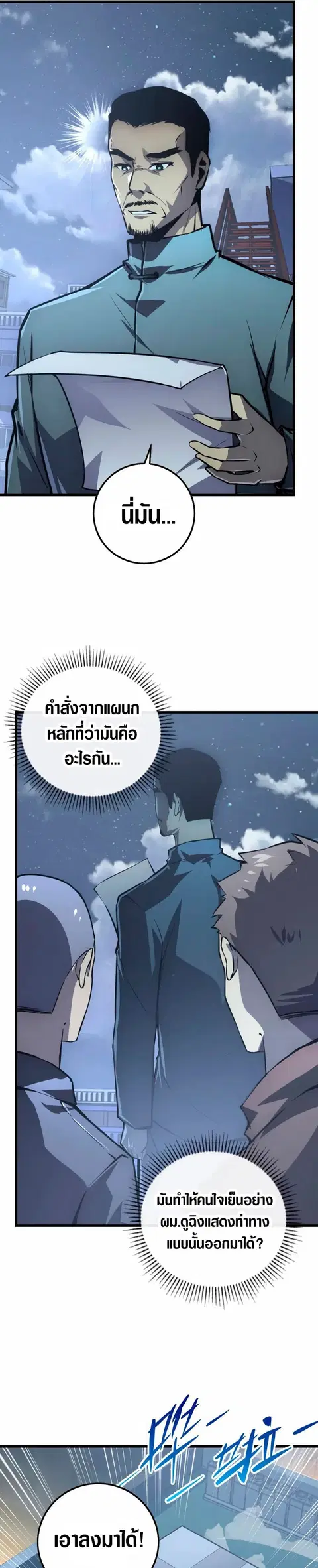 Rise From The Rubble ตอนที่ 142 หน้า 16