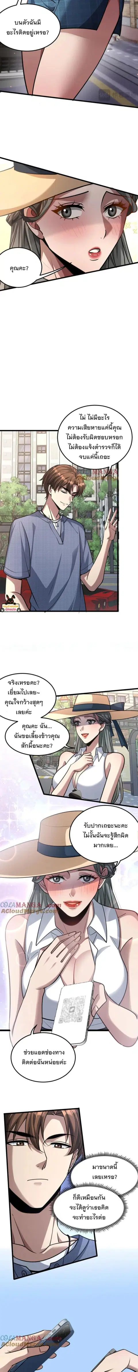 i’m stuck on the same day for a thousand years ตอนที่ 190 หน้า 6