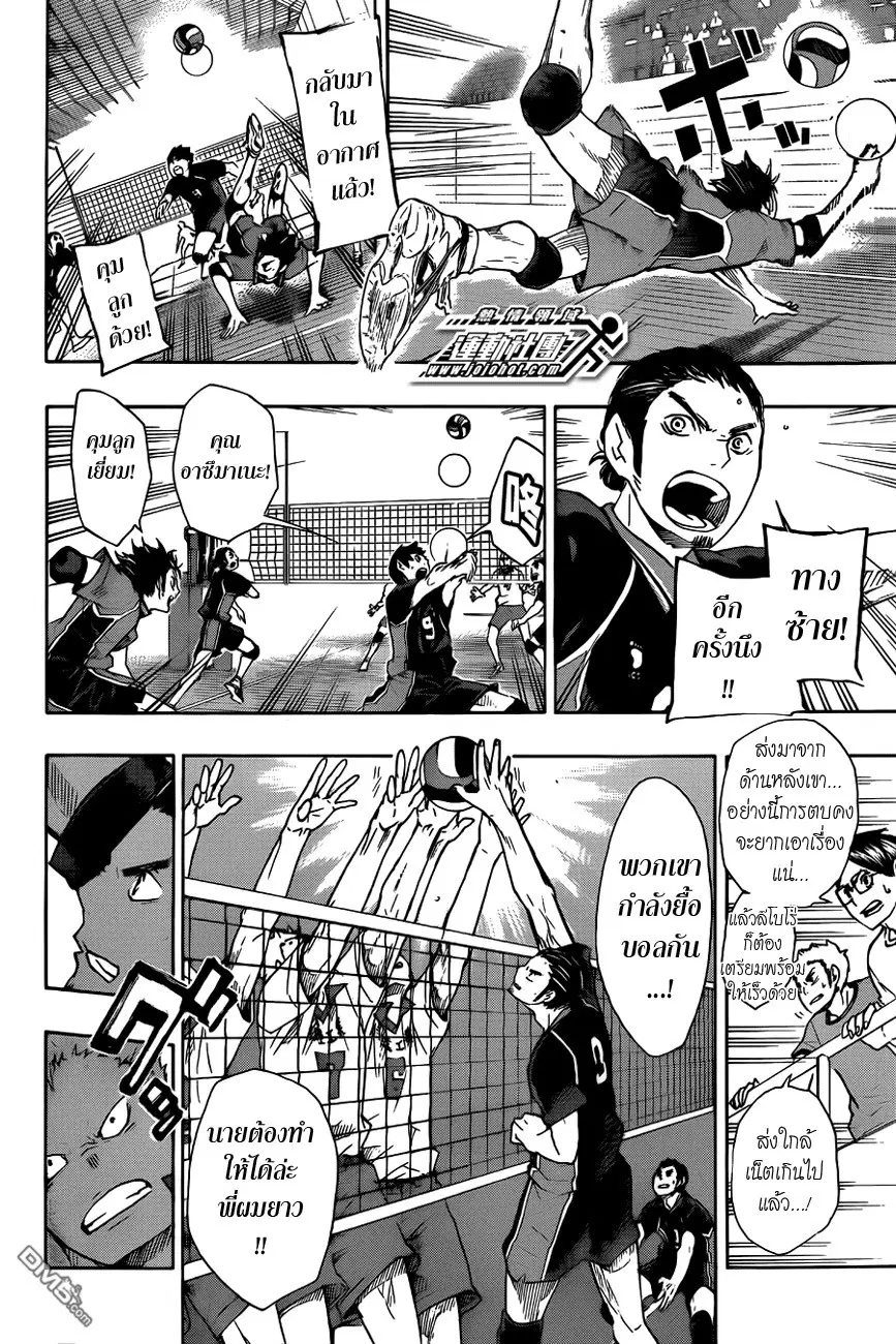 Haikyuu!! ตอนที่ 46 หน้า 16