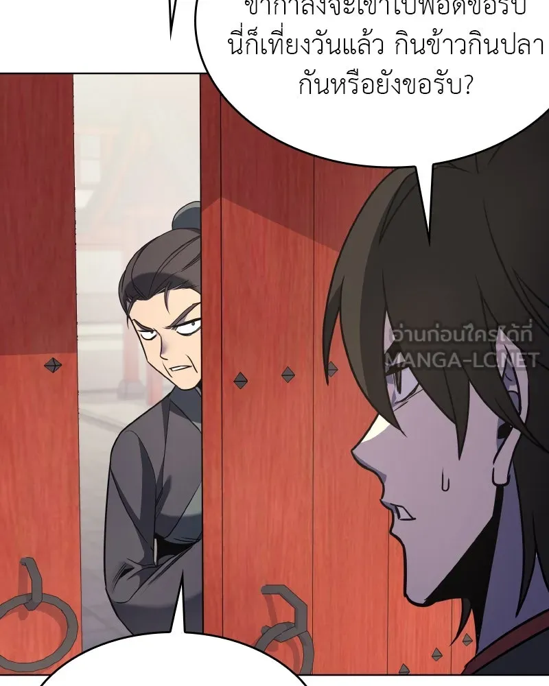 I Reincarnated As The Crazed Heir เกิดอีกทีเป็นว่าที่ประมุขลัทธิมาร ตอนที่ 103 หน้า 138