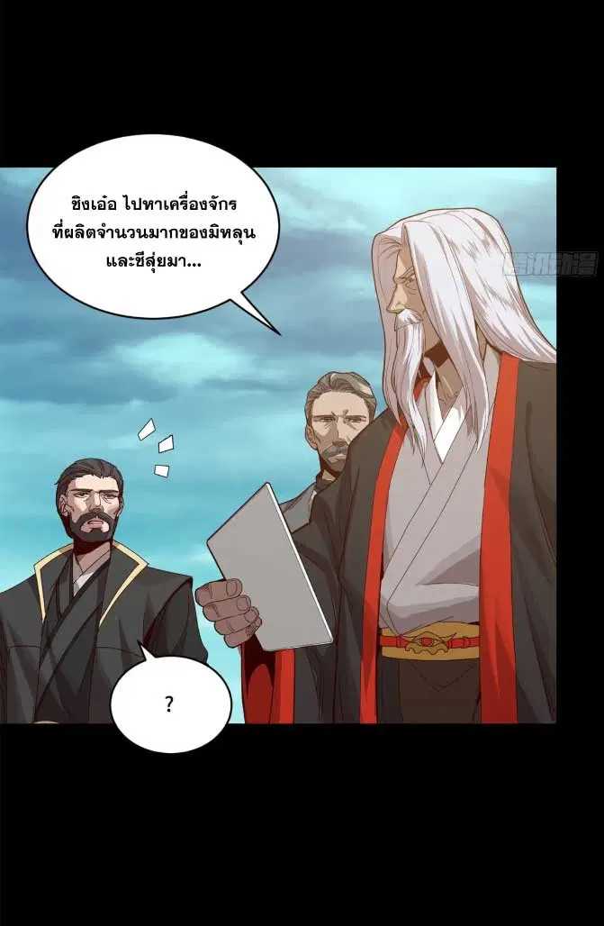 Legend of Star General ตอนที่ 176 หน้า 4