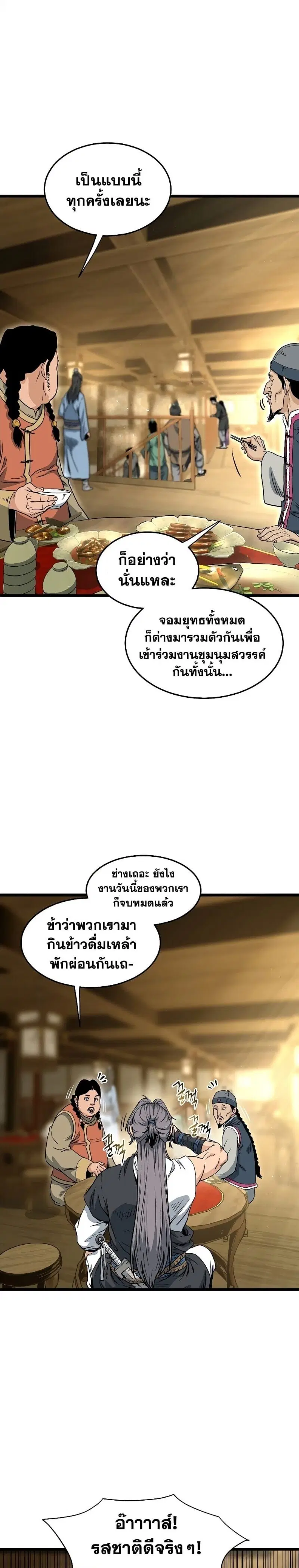 Murim Login ตอนที่ 158 หน้า 8