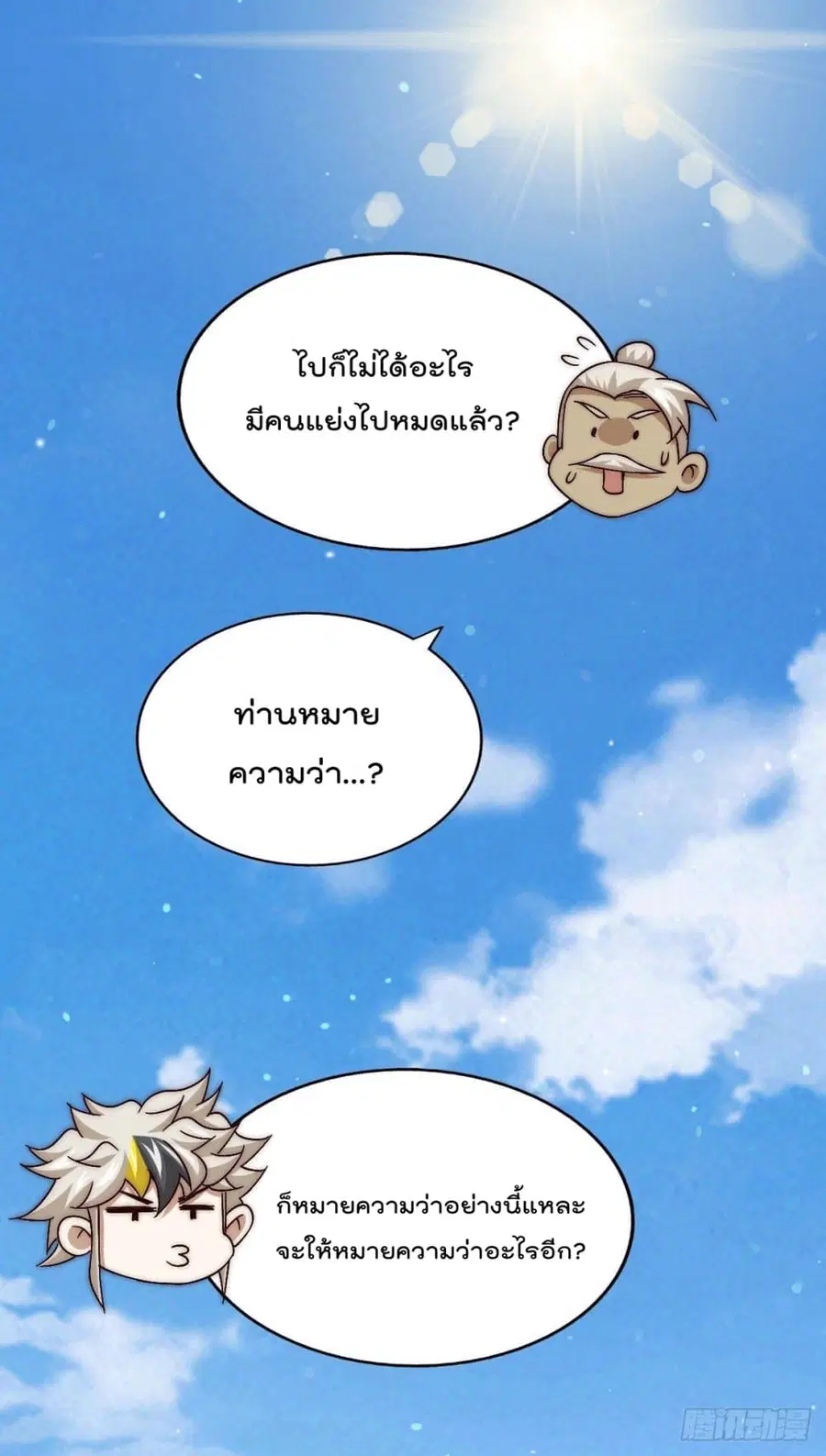Who is your Daddy ตอนที่ 68 หน้า 69