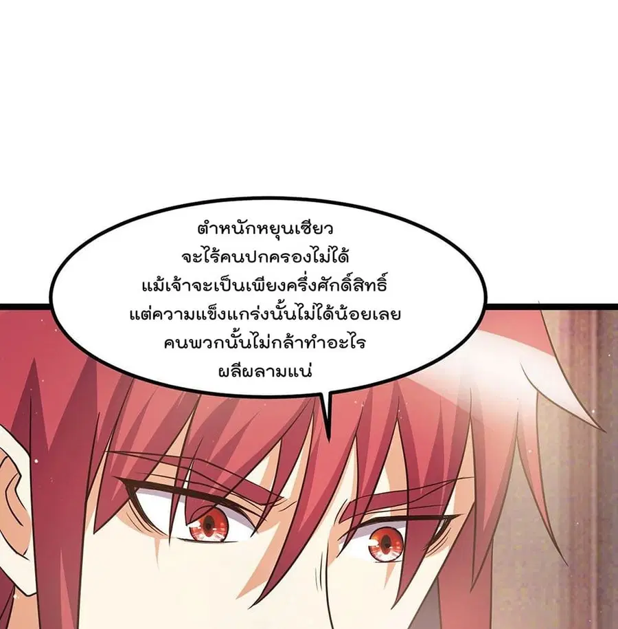 Immortal King of City ตอนที่ 213 หน้า 21