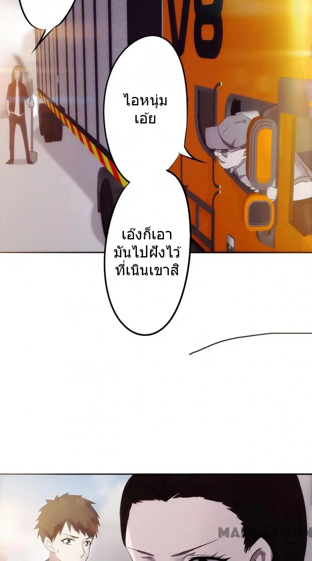 Strongest Worker ตอนที่ 30 หน้า 11