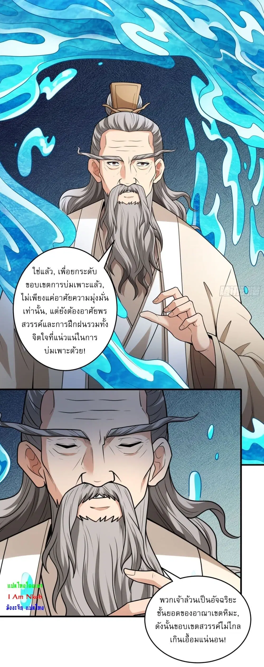 God of Martial Arts ตอนที่ 824 หน้า 19