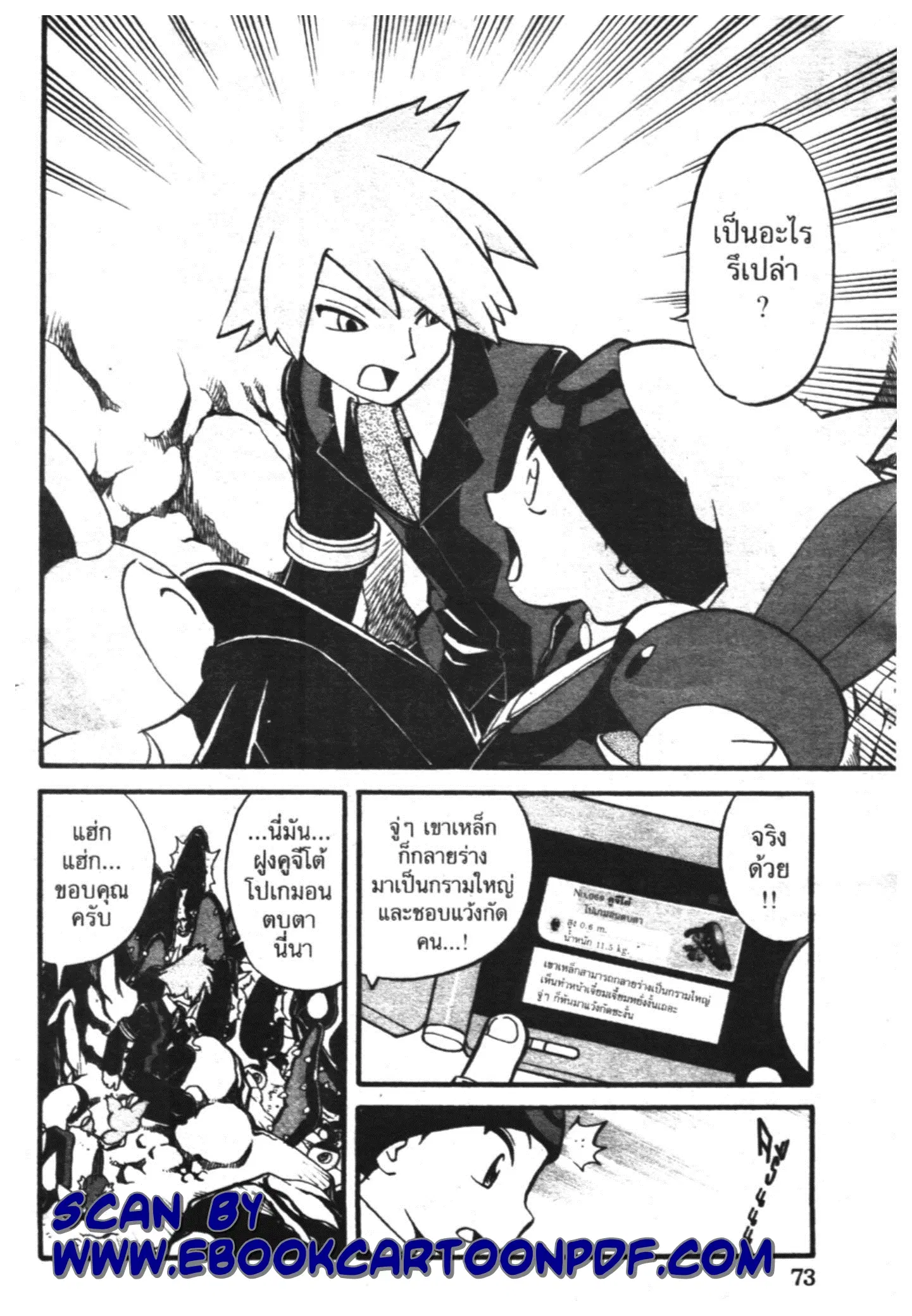 Pokémon ตอนที่ 194 หน้า 12
