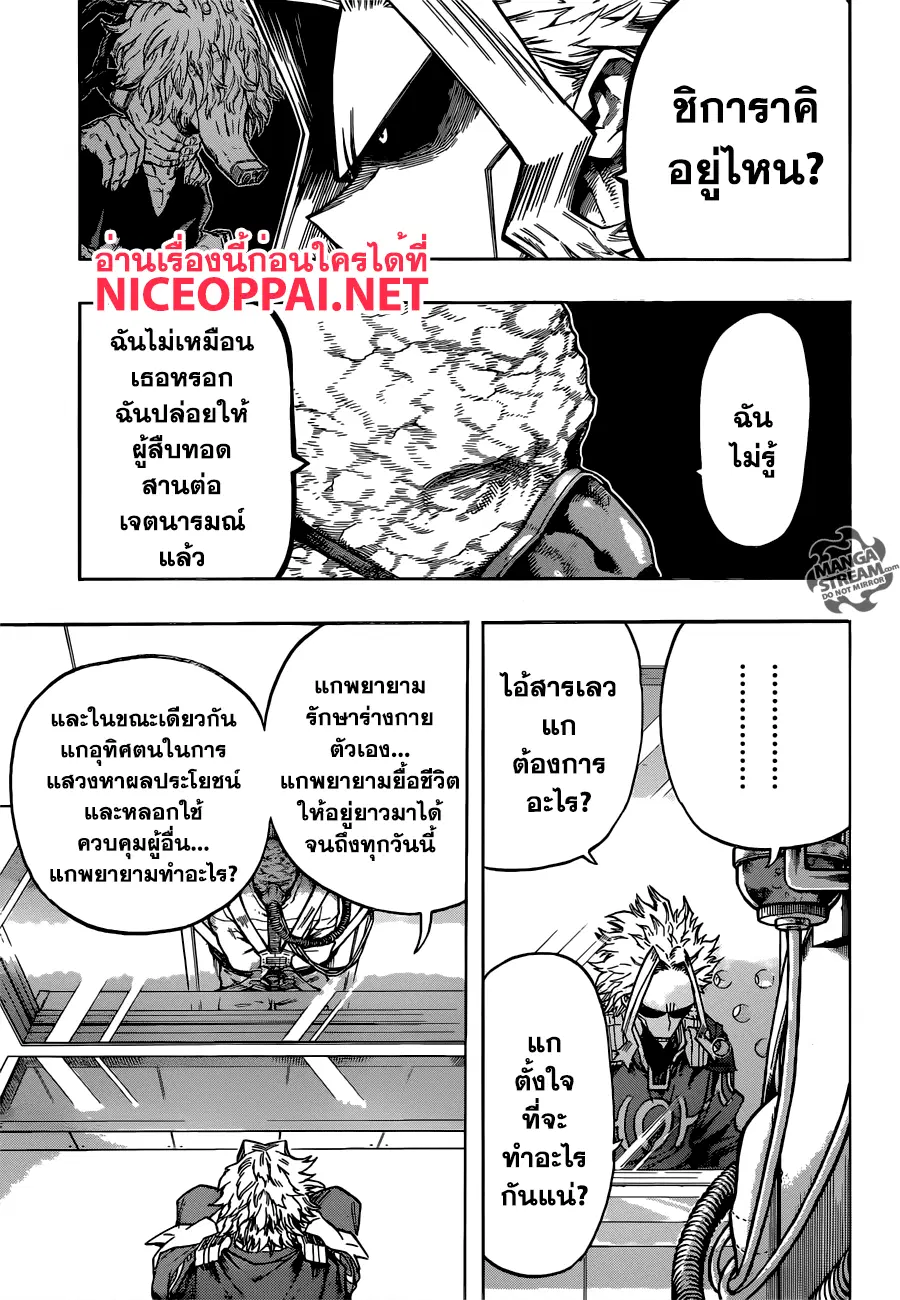 My Hero Academia ตอนที่ 116 หน้า 5