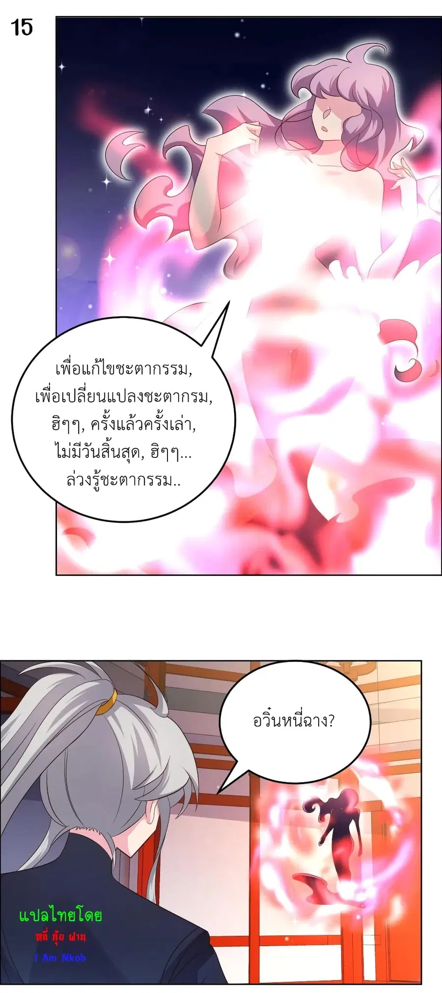 Above All Gods ตอนที่ 189 หน้า 17